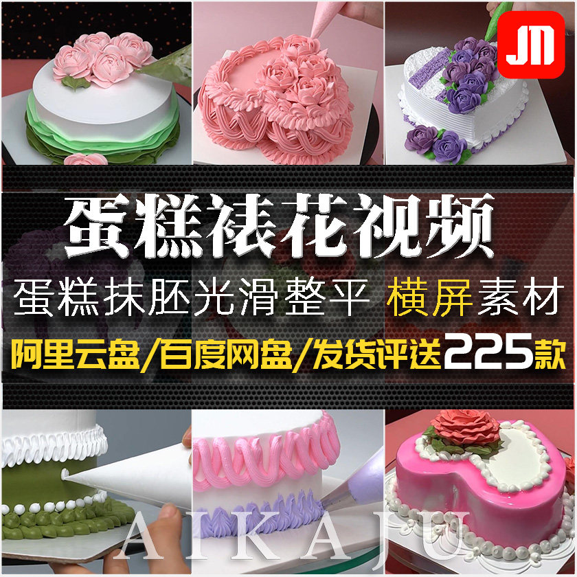 蛋糕裱花制作过程视频 手工挤奶油花纹 烘焙自学推文小说排版素材