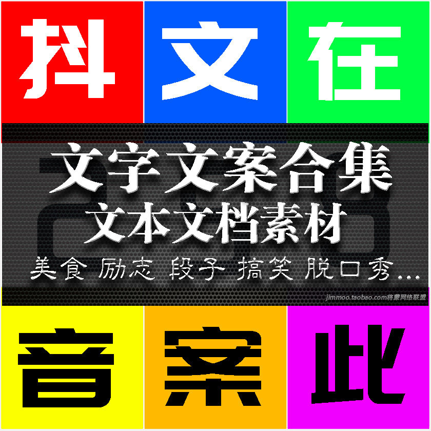 文字文案搞笑语录经典大全 抖音网红口播介绍段子脱口秀剧本素材