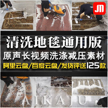 手工清洗地毯长毛地毡视频 视觉舒适抖音快手书单号剪辑ASMR素材