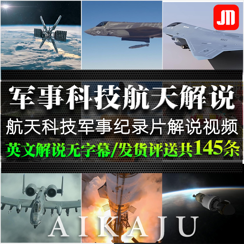 英文无字幕军事科技航天空飞战机解说视频 抖音科普旁白配音素材