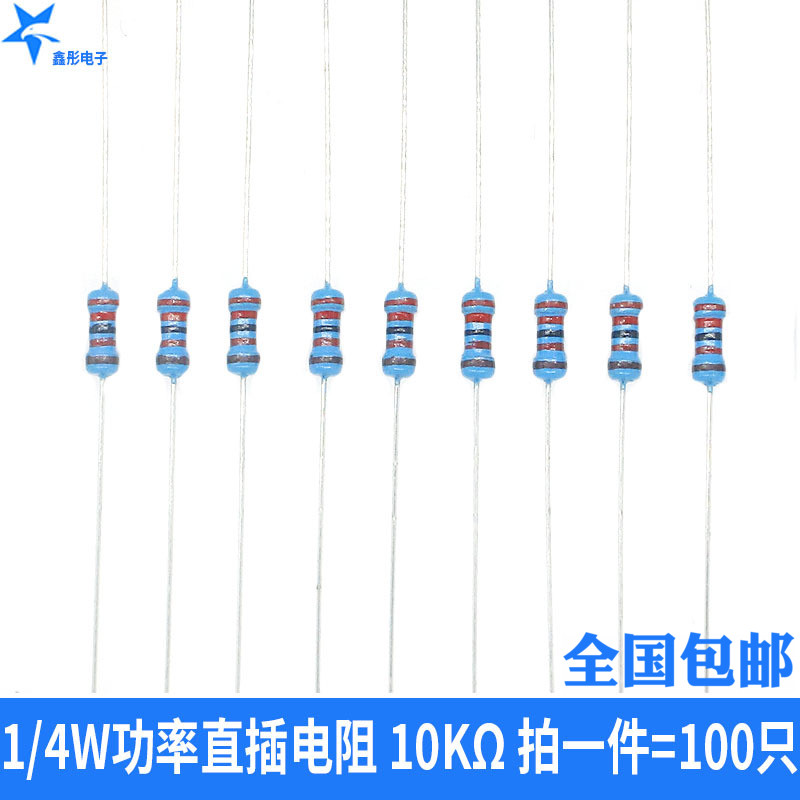½ðÊôĤµç×è 1/4W 1% ÎåÉ«»· 10ǧŷ 10K Ò»ÖÖ×èÖµ100Ö»1.5Ôª