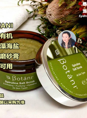 现货 澳洲 Botani 纯天然螺旋藻海盐身体磨砂膏250g 孕妇可用