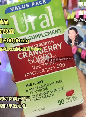 3件价[尿路健康]澳洲直邮Ural高浓度女性蔓越莓胶囊冲剂/男士冲剂