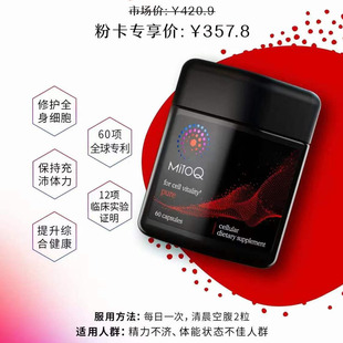 新版 60粒 新西兰 胶囊 粉卡问客服 MitoQ抗氧经典 国内发