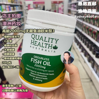 Quality Health 2000mg高能无腥味鱼油软胶囊200欧米茄3 澳洲直邮