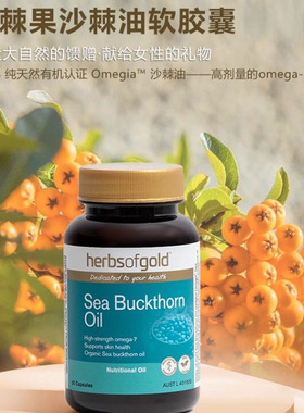 澳洲直邮 HERBS OF GOLD 和丽康sea buckthorn沙棘果沙棘油胶囊60