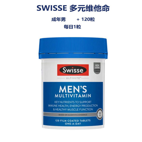 澳洲直邮 Swisse Multivitamin女士男士成人复合维生素片60/120片