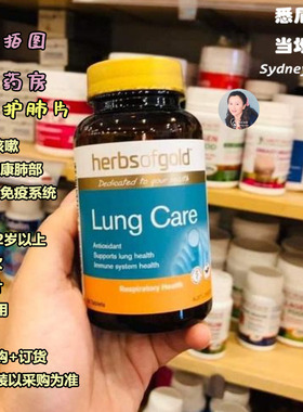 澳洲直邮 HERBS OF GOLD和丽康 草本精华护肺片 去痰60 LUNG CARE