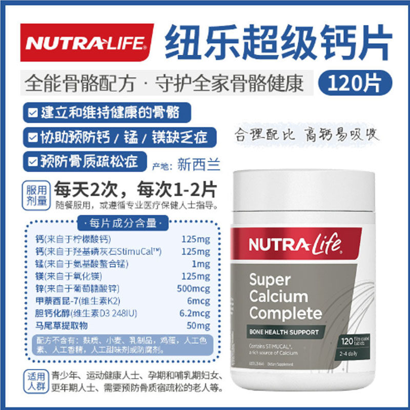 澳洲直邮 Nutralife纽乐 黄金高钙片 含镁DK2等多维生素120粒