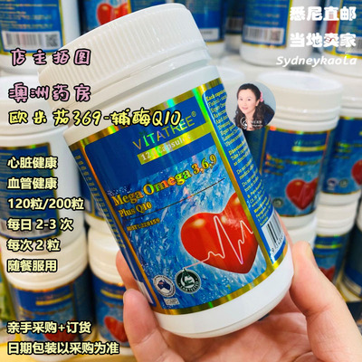 澳洲 VITATREE 维他树 欧米茄369鱼油月见草油亚麻籽油+辅酶Q10