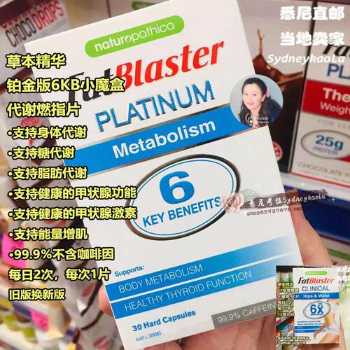 澳洲直邮FBX FatBlaster 铂金版6KB小魔盒燃指片身体代 素食30粒