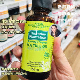 澳洲直拼Thursday Plantation星期四农庄茶树精油 50ml清爽痘肌