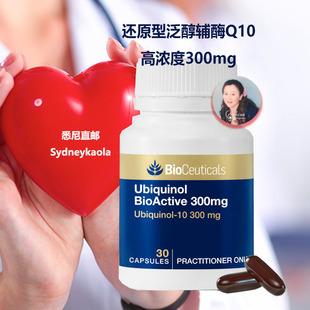 澳洲直邮 Bioceuticals泛素醇活性高能还原型辅酶Q10 300mgX30粒