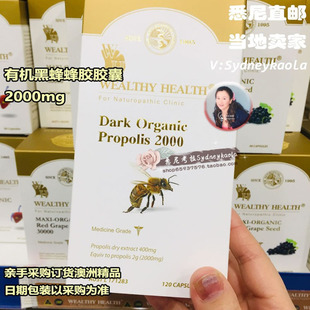 澳洲代购 富康 Wealthy Health 白金有机黑蜂胶胶囊 2000mg120粒
