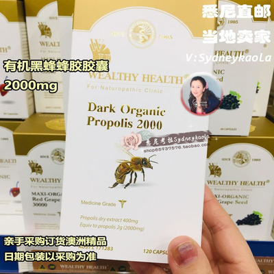 澳洲代购 富康 Wealthy Health 白金有机黑蜂胶胶囊 2000mg120粒
