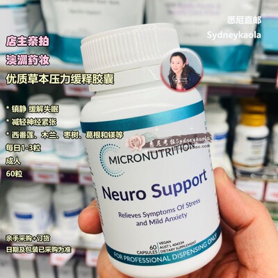 [减压镇静睡眠]Micronutrition微量元素优质草本神经健康素食胶囊
