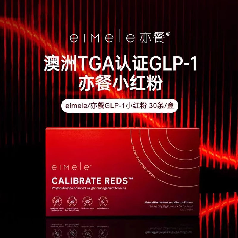 澳餐口服纤体粉小红针GLP-1