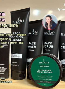 澳洲代购 SUKIN 苏芊 男士面部护理 面/洁面乳/胡须强韧精华油等