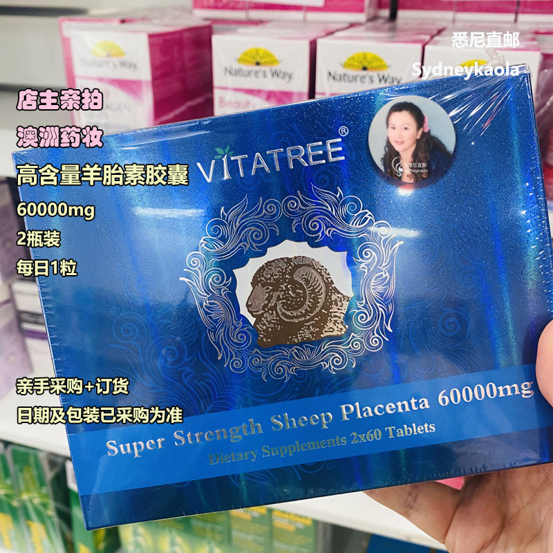 澳洲代购Vitatree 维他树 高含量羊胎素胶囊 女减龄60000mg120粒