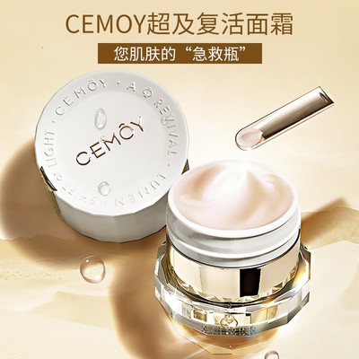 澳洲直邮 cemoy 白金流明 超级复活面霜50ml 补水保湿滋润抗皱