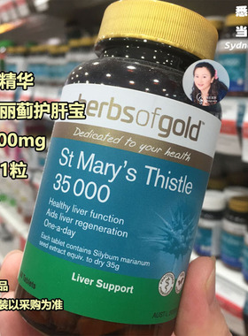 澳洲直邮 Herbs of Gold 圣玛丽奶蓟草高含量安肝片35000mg60片