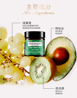 antipodes奇异果保湿紧致眼霜