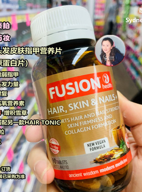 澳洲直邮 FUSION HEALTH康牌 头发指甲皮肤养护补充剂 胶原蛋白片
