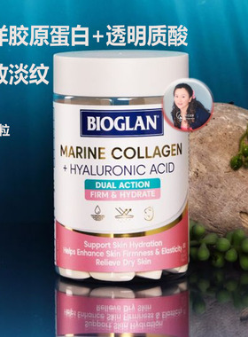 【容颜】澳洲直邮 BIOGLAN 宝兰小分子海洋胶原蛋白肽焕亮片80粒