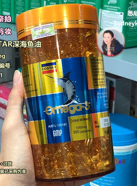 澳洲直邮COSTAR 深海欧米茄3鱼油软胶囊1000mg 365粒