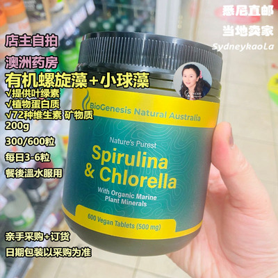 澳洲直邮 BIOGENESIS 有机螺旋藻/小球藻粉 片剂 植物蛋白