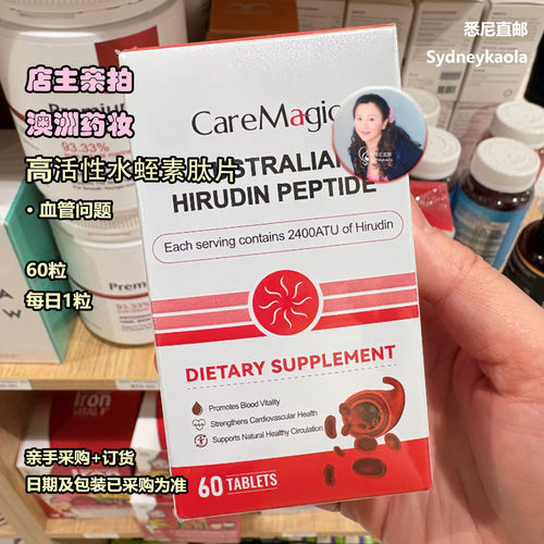 【血管问题】澳洲直邮 CAREMAGIC 高活性水蛭素 60片 中老年保健