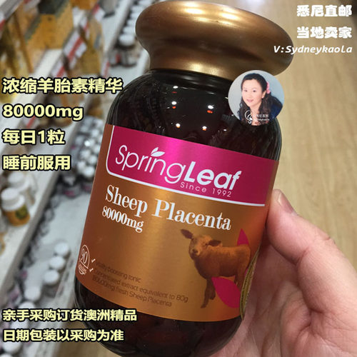 澳洲直邮 Spring Leaf 绿芙 铂金浓缩羊胎素胶囊 90粒80000mg
