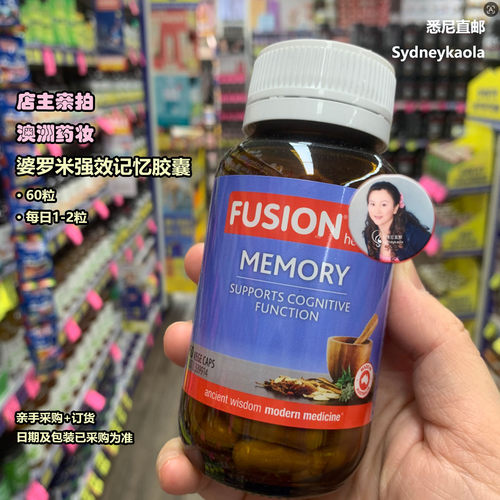 澳洲直邮 FUSION HEALTH 康牌 草本精华婆罗米强效记忆胶囊 60粒