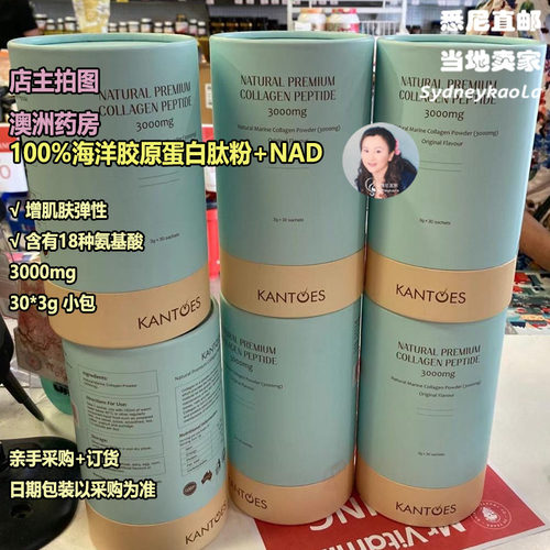 澳洲直邮 KANTOES 100%海洋胶原蛋白肽粉+NAD 3000mg 30包/罐