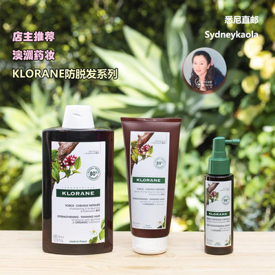 直邮 Klorane 康如 奎宁金鸡纳防脱发护发精华喷雾/洗发水/护发素