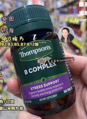 【抗压族】澳洲汤普森B族 复合维他命B Thompsons B Complex100粒