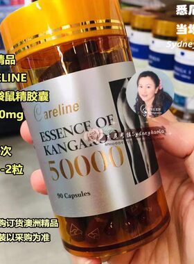 澳洲直邮 Careline  袋鼠精胶囊50000mg 90粒Essence Kangaro