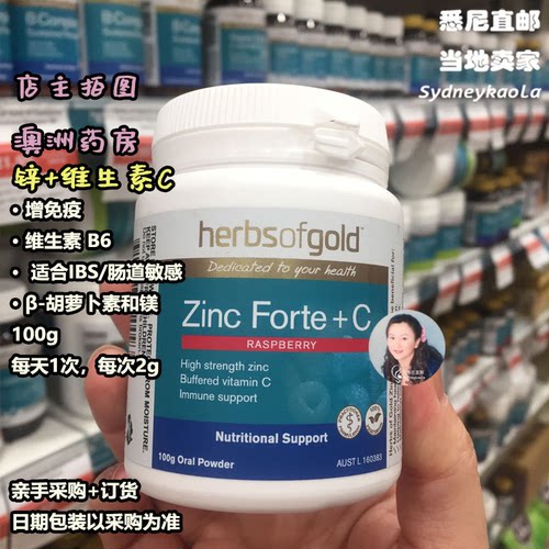 澳洲直邮 Herbs of Gold 锌+维生素C粉 免疫营养粉覆盆子味100g