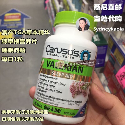 CarusosValerian草本精华