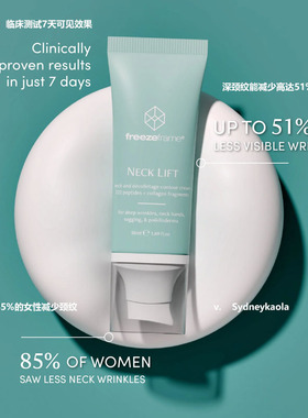 澳洲代购 FREEZEFRAME NECK LIFT颈部提升霜 222种肽促成胶原白