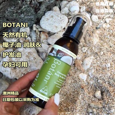 澳洲直邮 Botani 椰子油 纯天然润肤&护发油 125ml