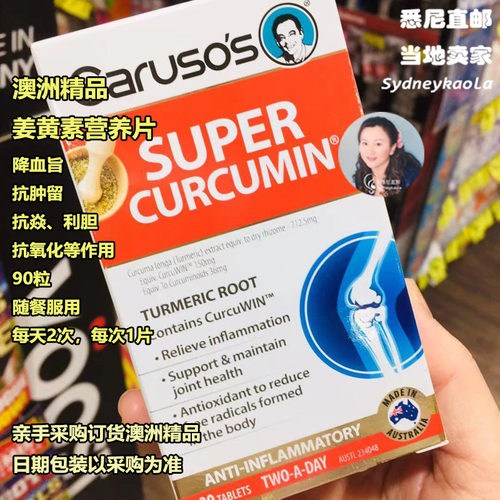 澳洲直邮 Caruso's草本姜黄素营养片90片关节焱 骨关节疼痛 消花