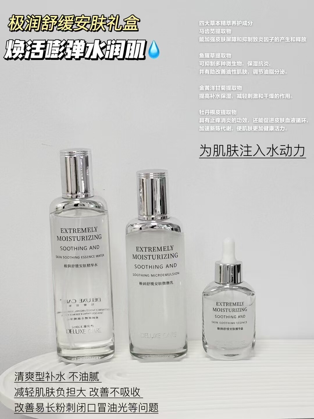 轻奢世家极润舒缓安肤套盒礼盒三件套装极润舒缓安肤精华水乳精华