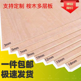 整张五合板三合板实木多层板防滑板胶合板包装板定制板材雕刻包邮