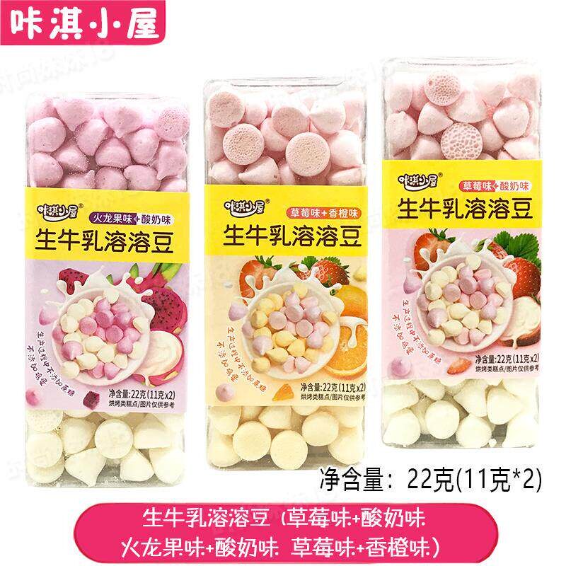 咔淇小屋生牛乳溶溶豆酸奶火龙果溶溶豆