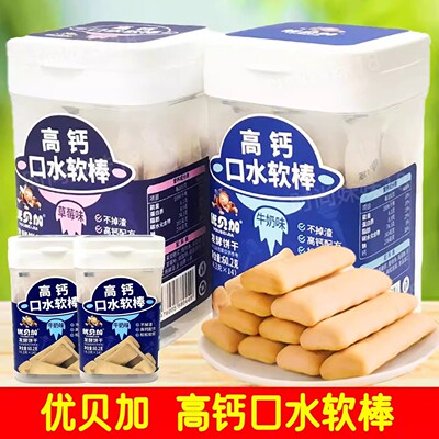 2桶套餐 优贝加高钙口水软棒 草莓味/牛奶味 60.2克/桶 休闲零食