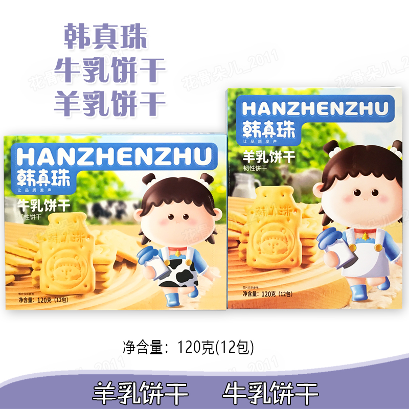 韩真珠羊乳饼干牛乳饼干120g(12包)独立包装造型零食-封面