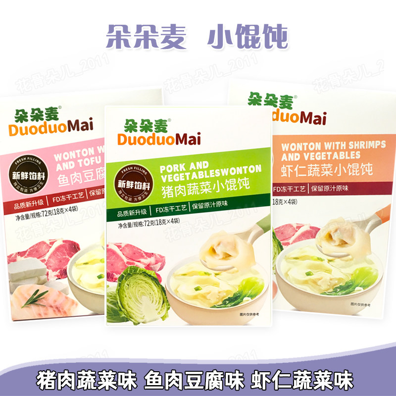 朵朵麦小馄饨72g 猪肉虾仁蔬菜鱼肉豆腐