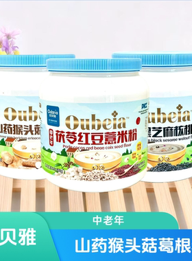 2桶套餐 欧贝雅中老年山药猴头菇葛根粉/茯苓红豆薏米粉 680克/桶