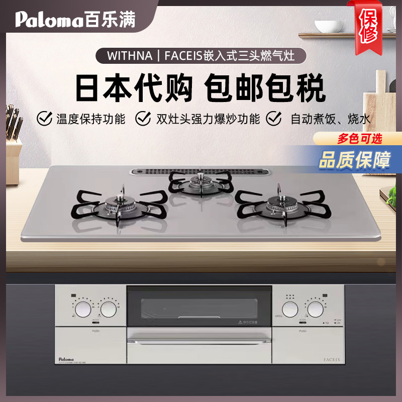 日本代购paloma百乐满withna天然气灶家用三灶头燃气灶